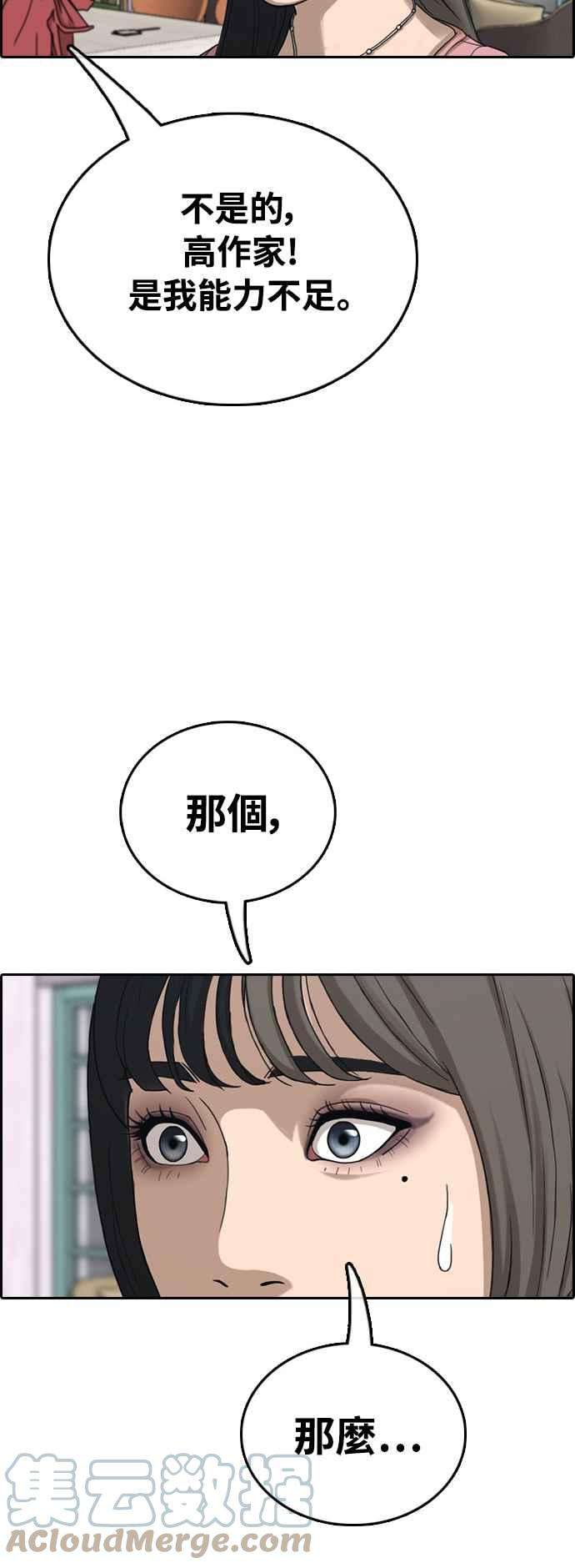 青春白卷第411话 从拳击俱乐部话来后3