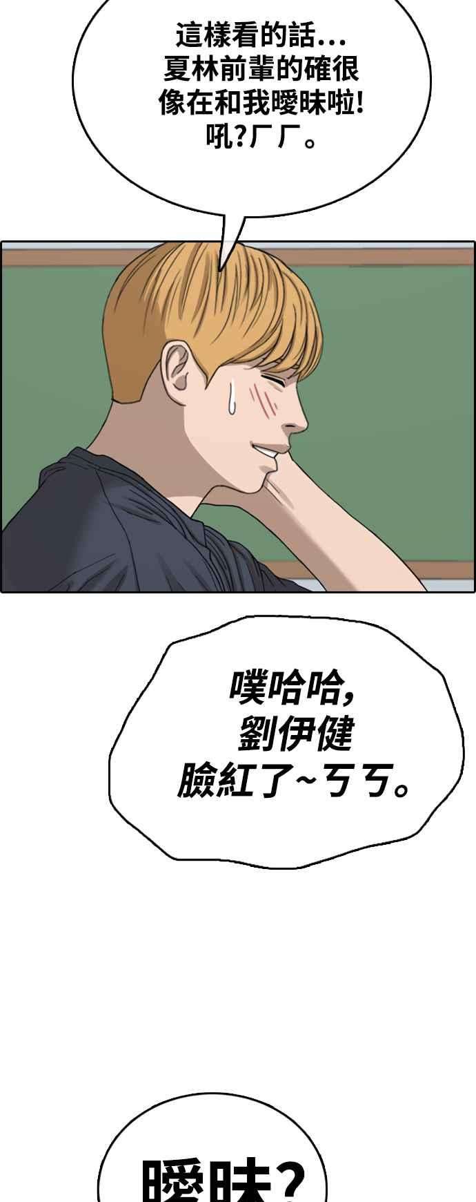 青春白卷第413话 喜欢具夏林的人1