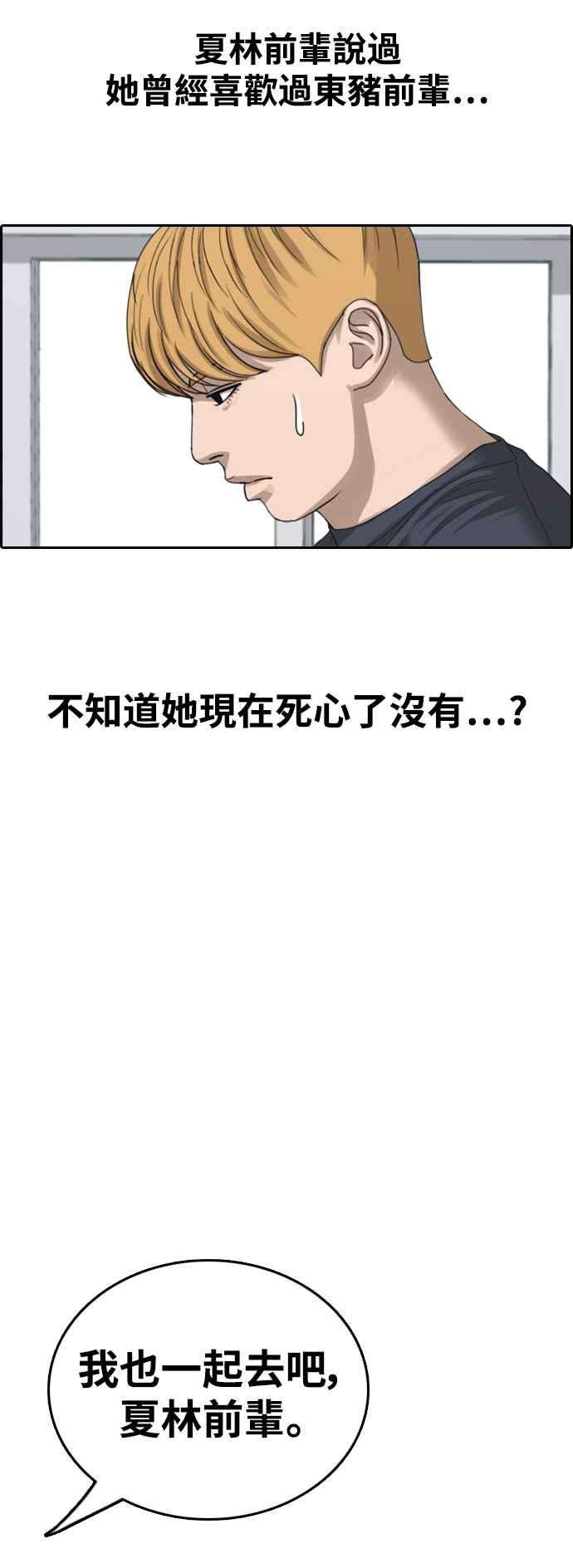 青春白卷第413话 喜欢具夏林的人1