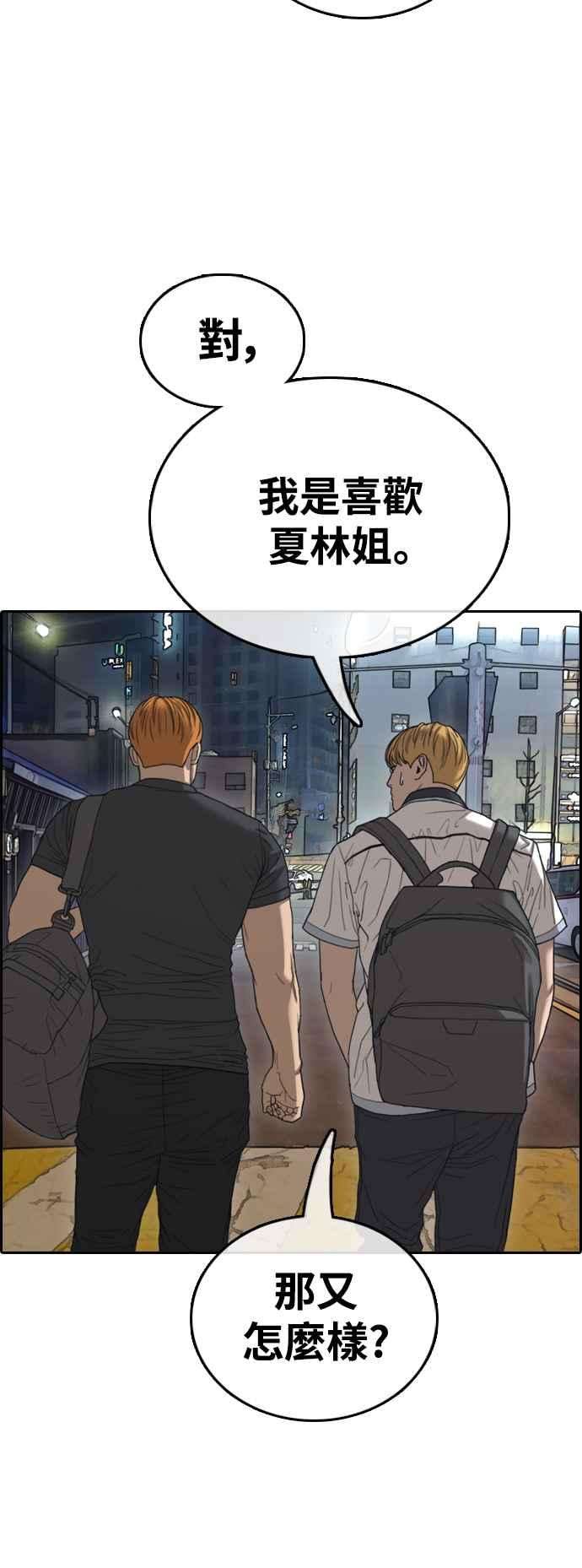 青春白卷第413话 喜欢具夏林的人1