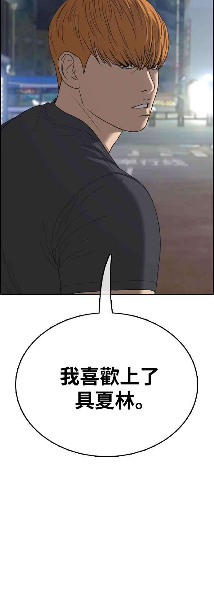 青春白卷第413话 喜欢具夏林的人1