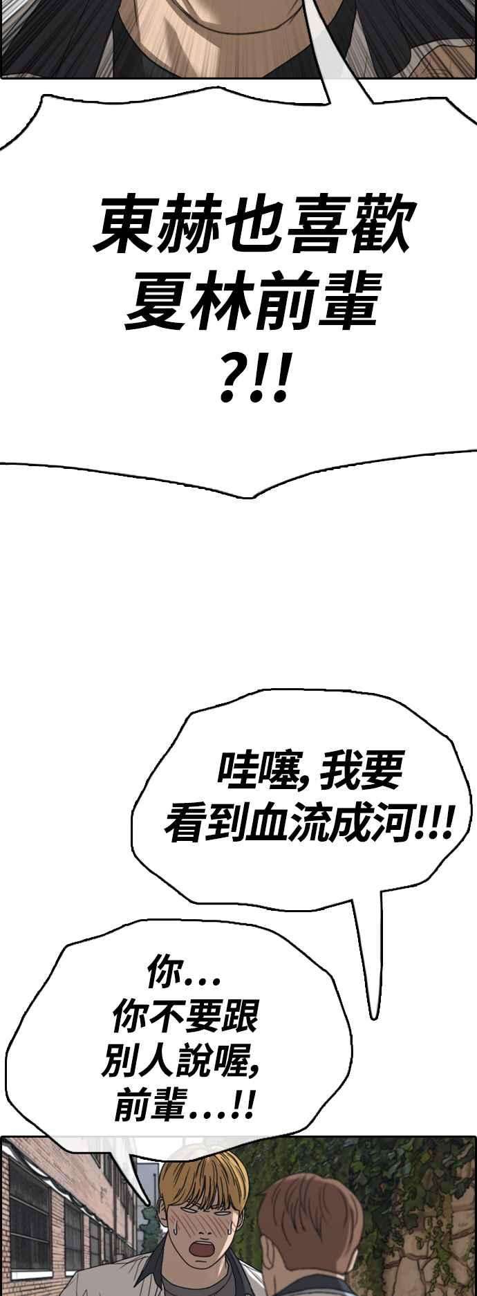 青春白卷第414话 喜欢具夏林的人2