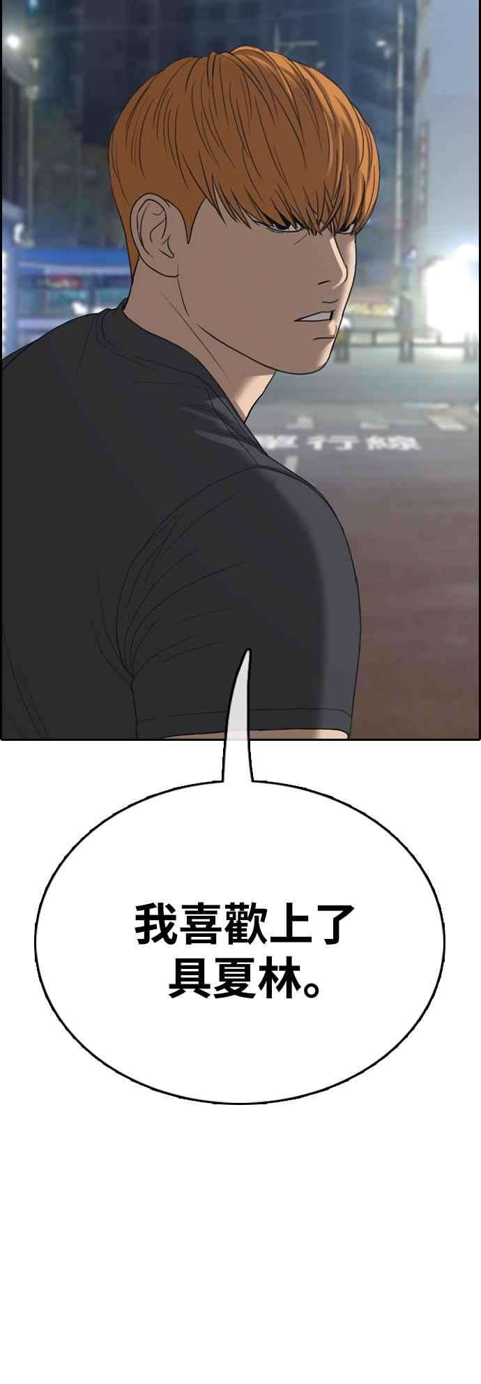 青春白卷第414话 喜欢具夏林的人2