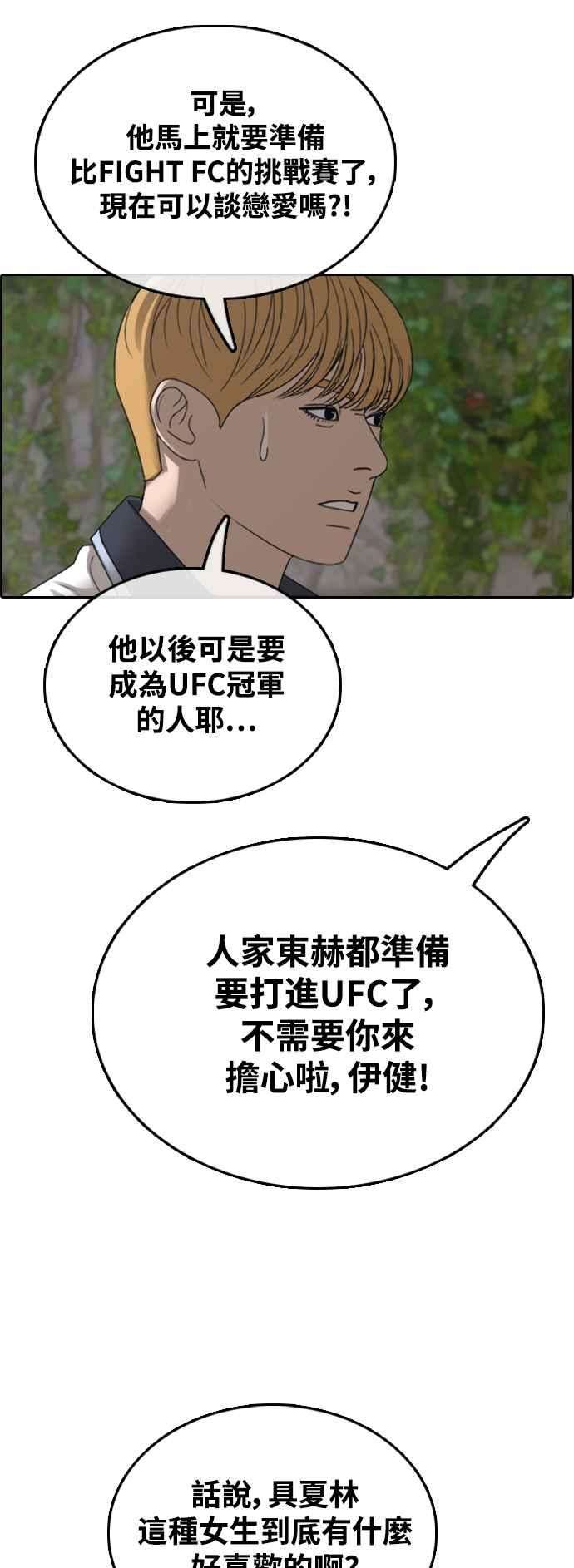青春白卷第414话 喜欢具夏林的人2