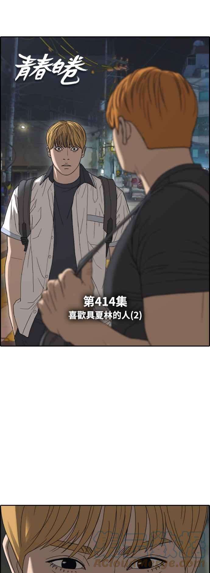 青春白卷第414话 喜欢具夏林的人2