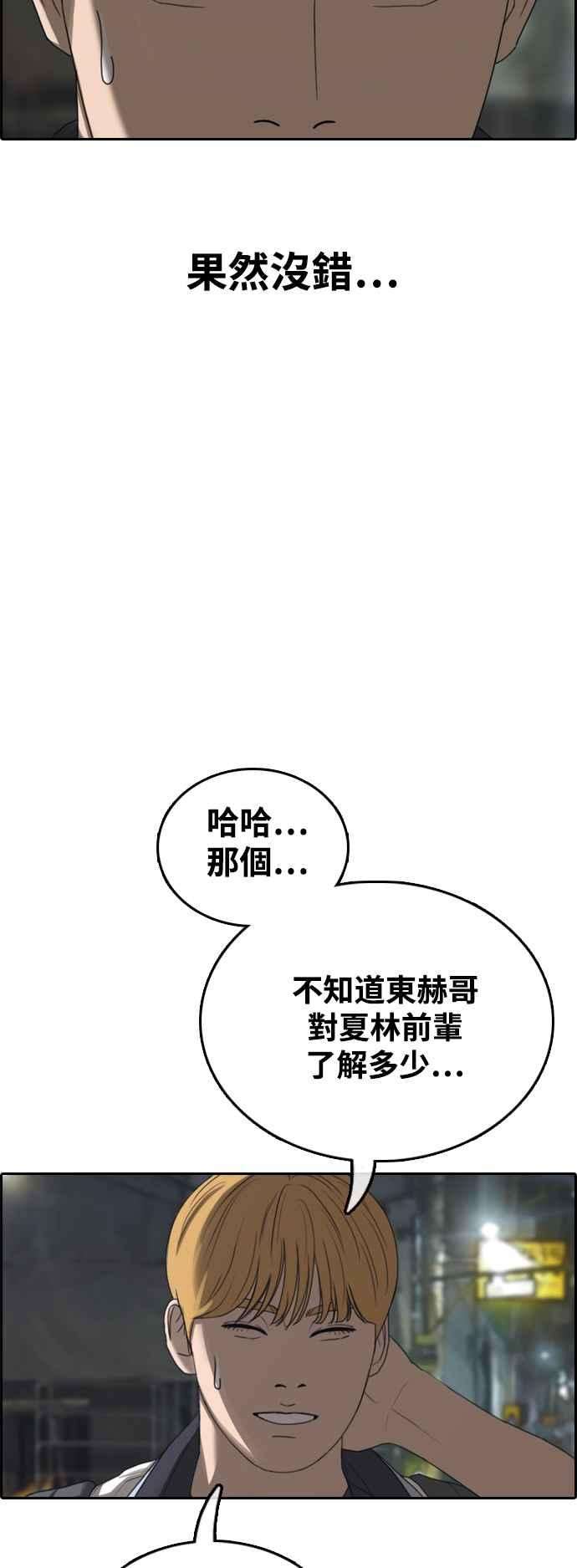 青春白卷第414话 喜欢具夏林的人2