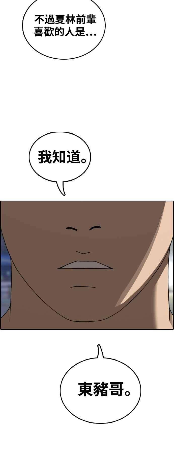 青春白卷第414话 喜欢具夏林的人2