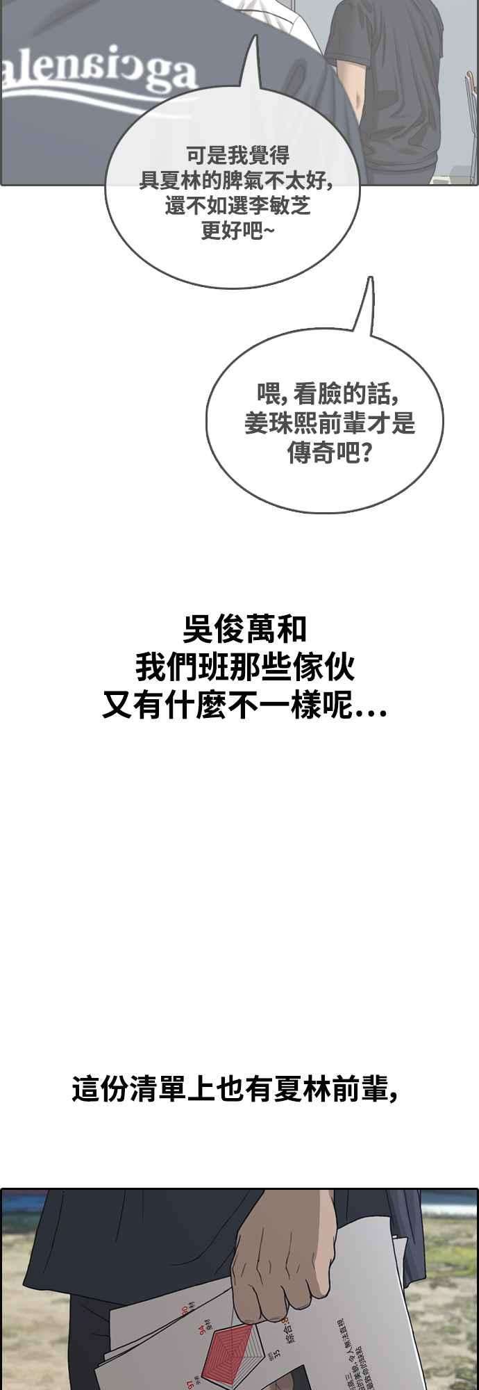 青春白卷第415话 喜欢具夏林的人3