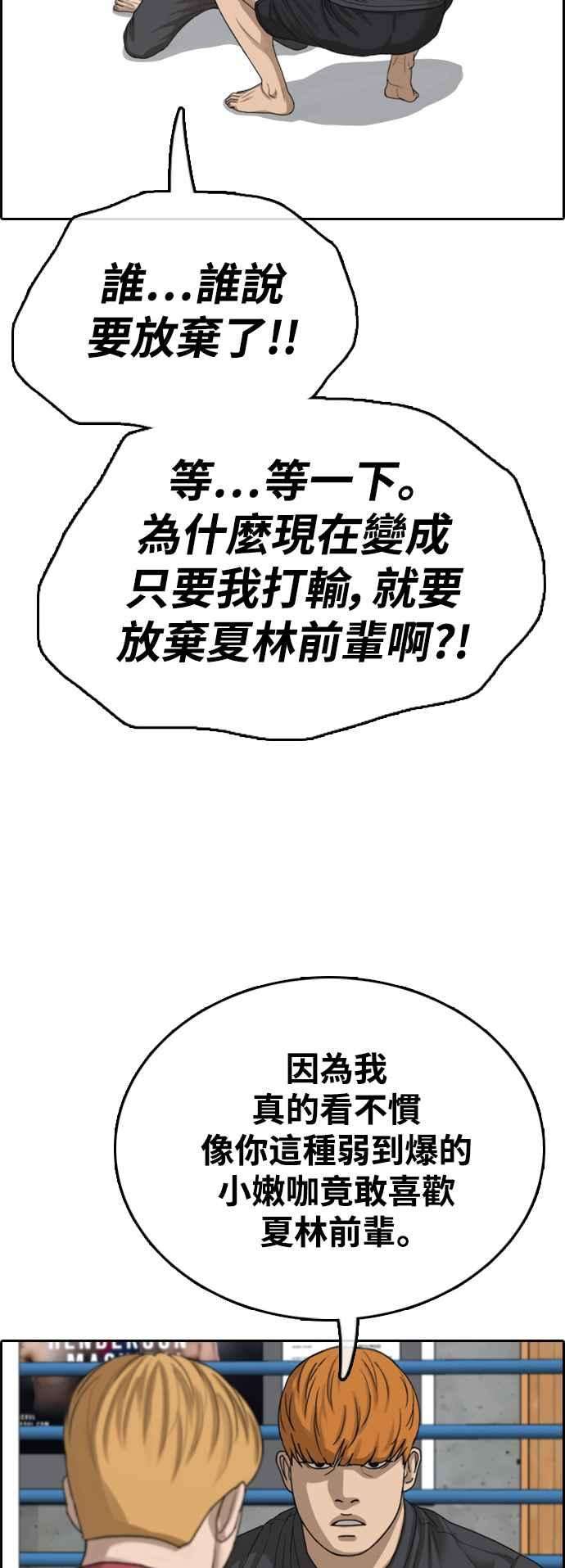 青春白卷第416话 喜欢具夏林的人4