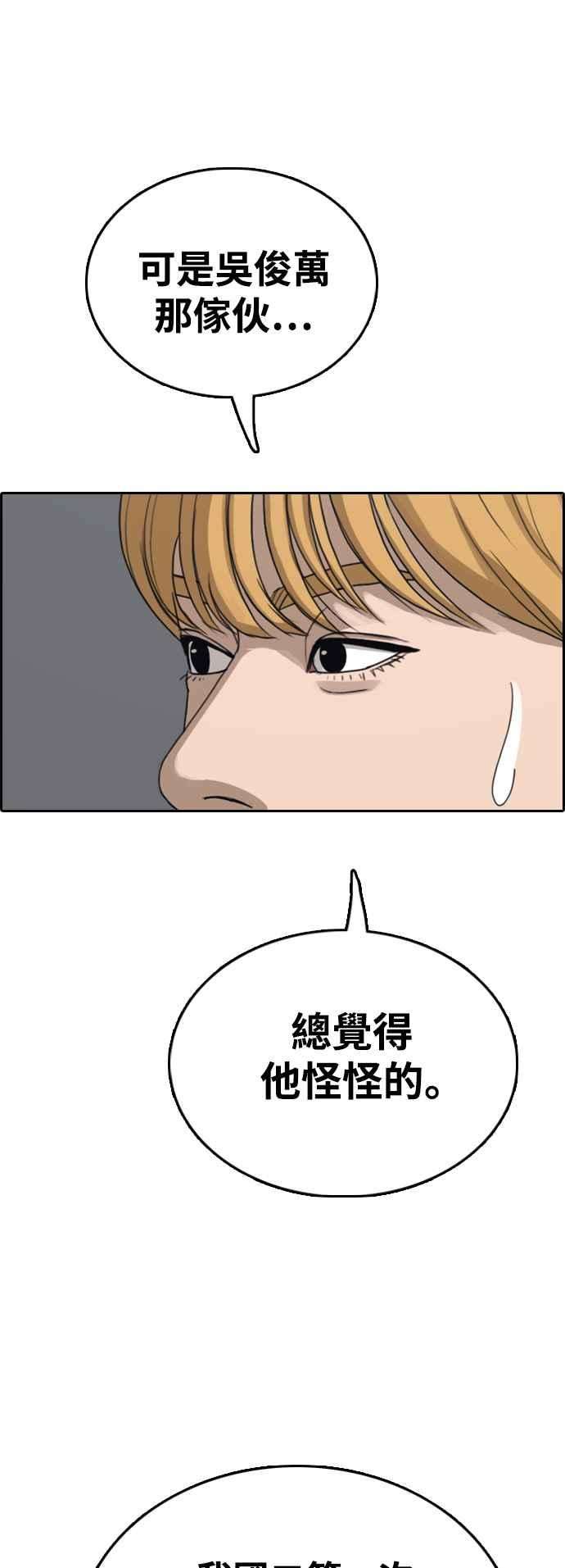 青春白卷第416话 喜欢具夏林的人4