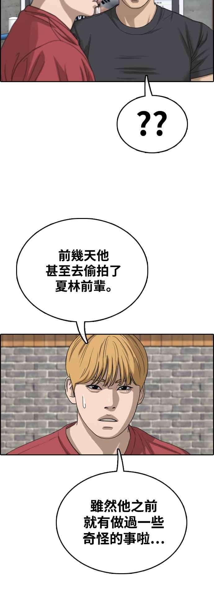 青春白卷第416话 喜欢具夏林的人4