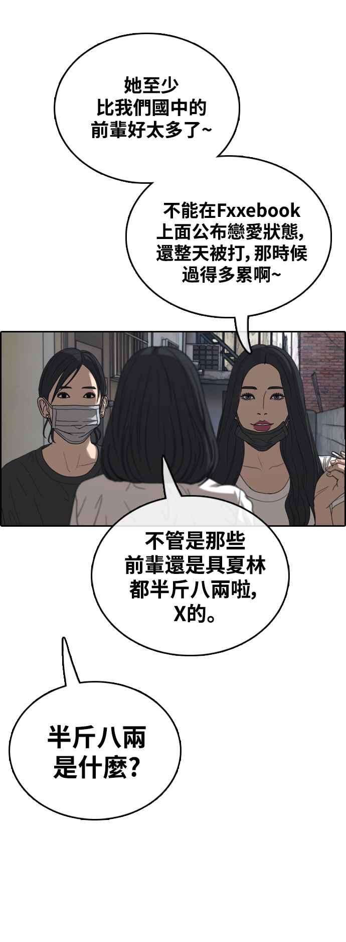 青春白卷第416话 喜欢具夏林的人4