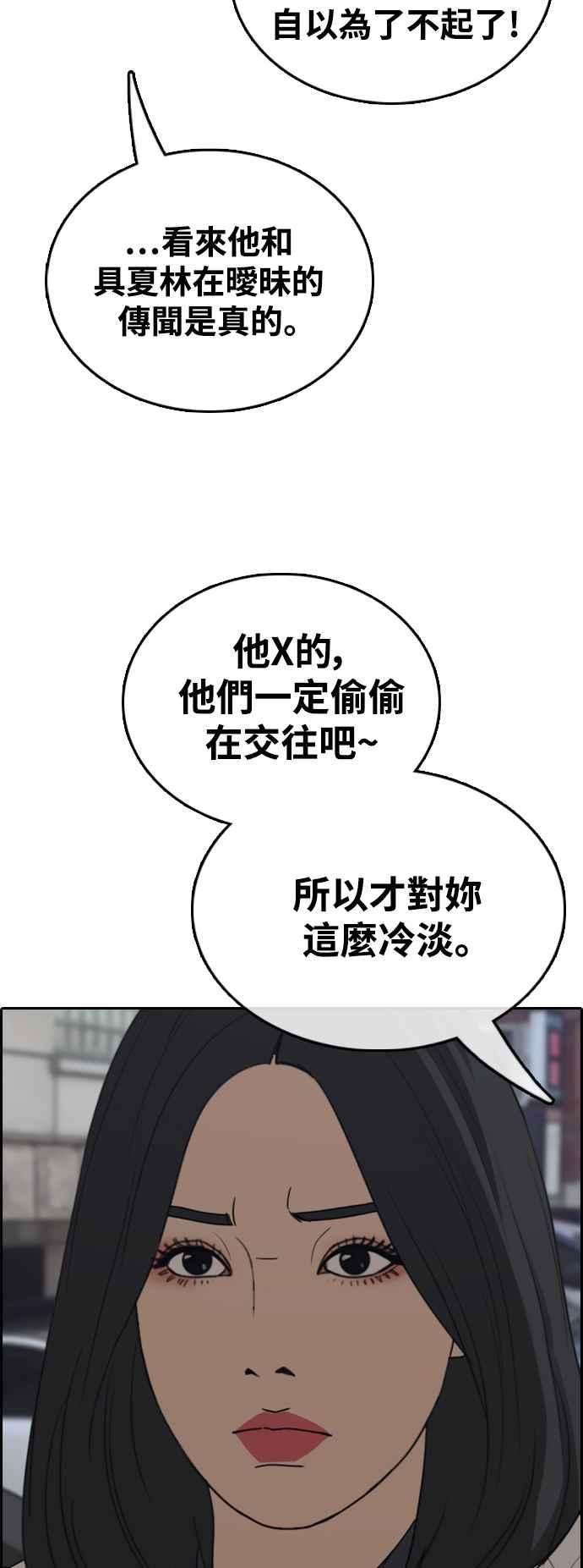 青春白卷第416话 喜欢具夏林的人4