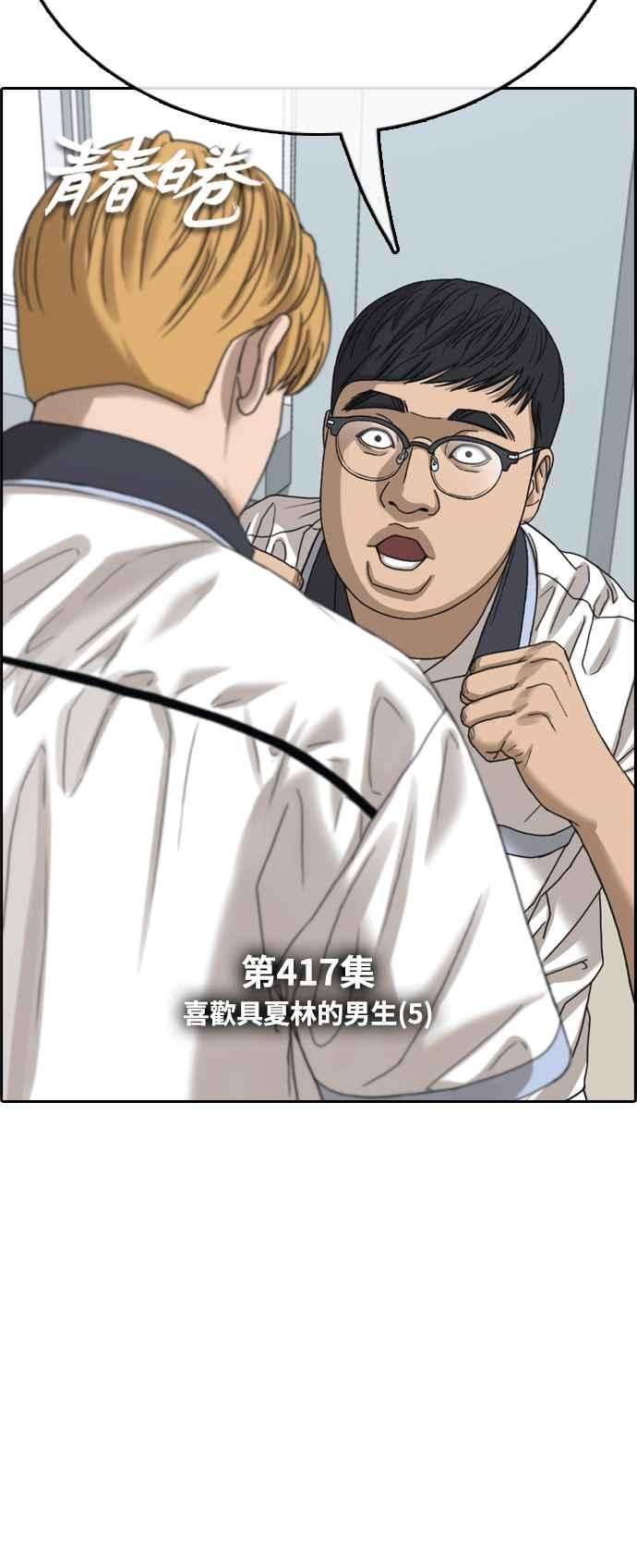 青春白卷第417话 喜欢具夏林的人5