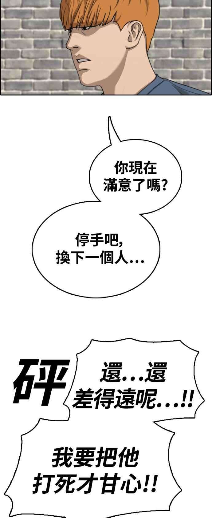 青春白卷第419话 罪与罚2