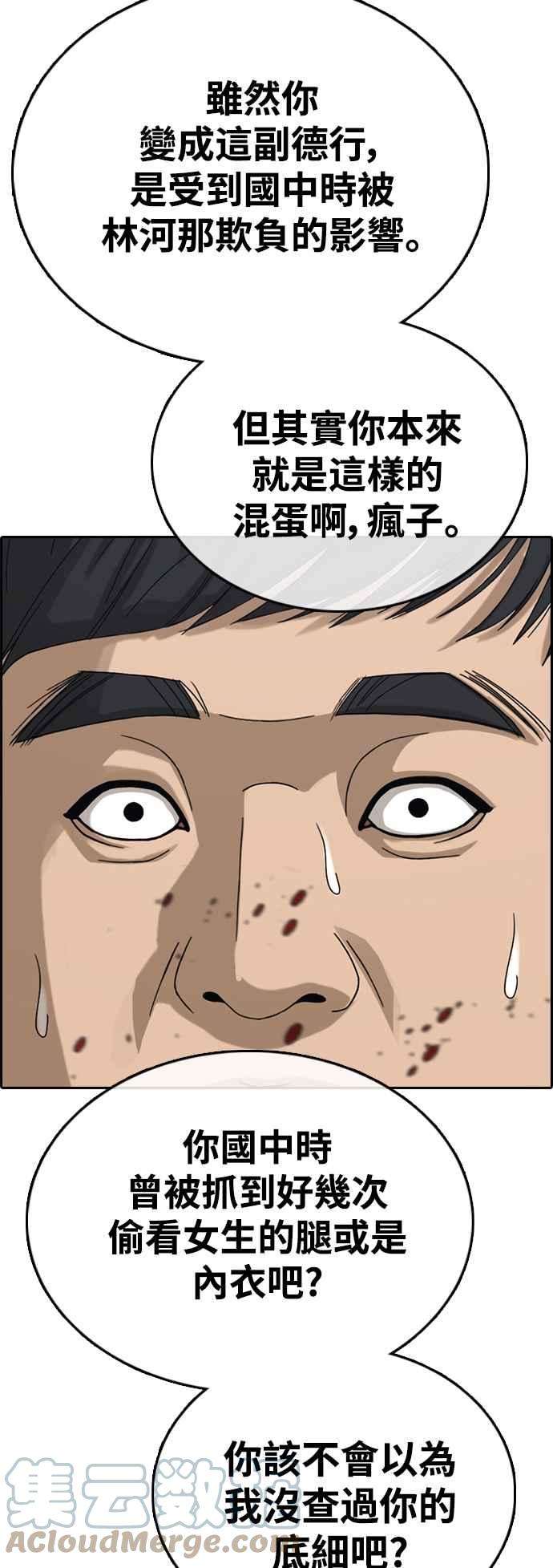 青春白卷第419话 罪与罚2