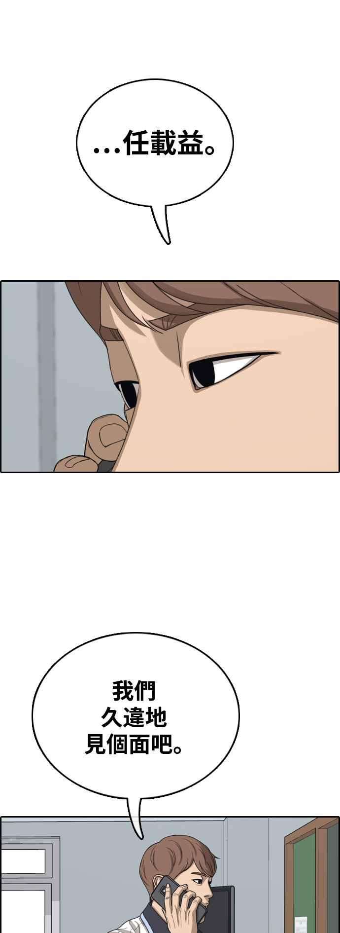 青春白卷第421话 任载益的近况1