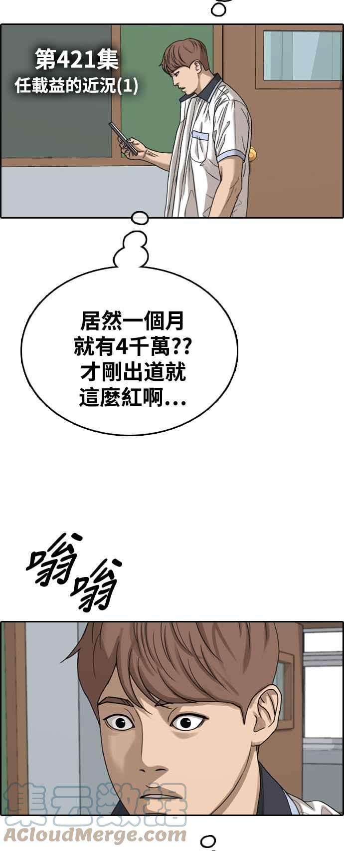 青春白卷第421话 任载益的近况1