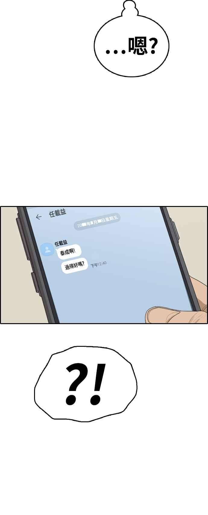 青春白卷第421话 任载益的近况1