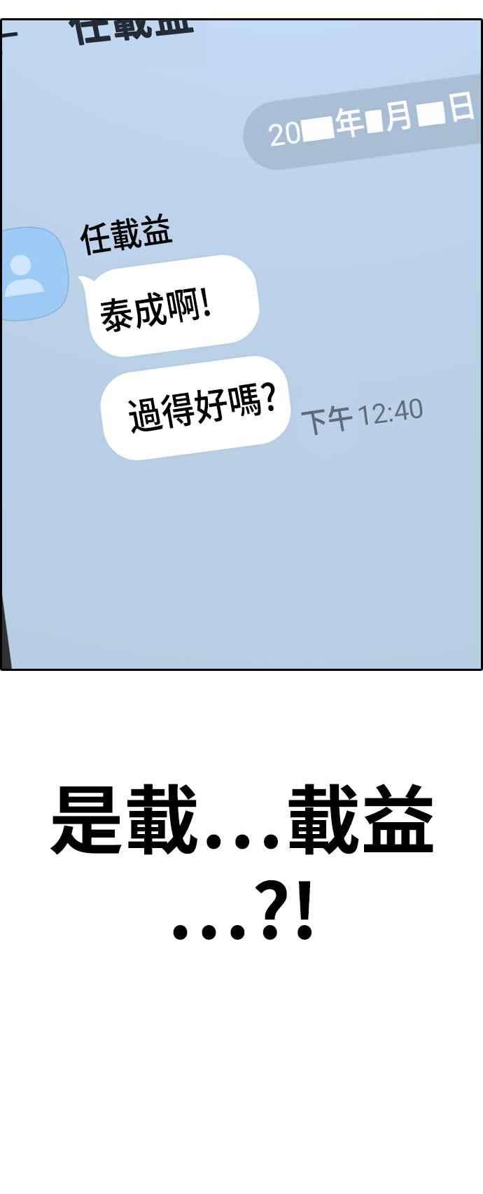 青春白卷第421话 任载益的近况1