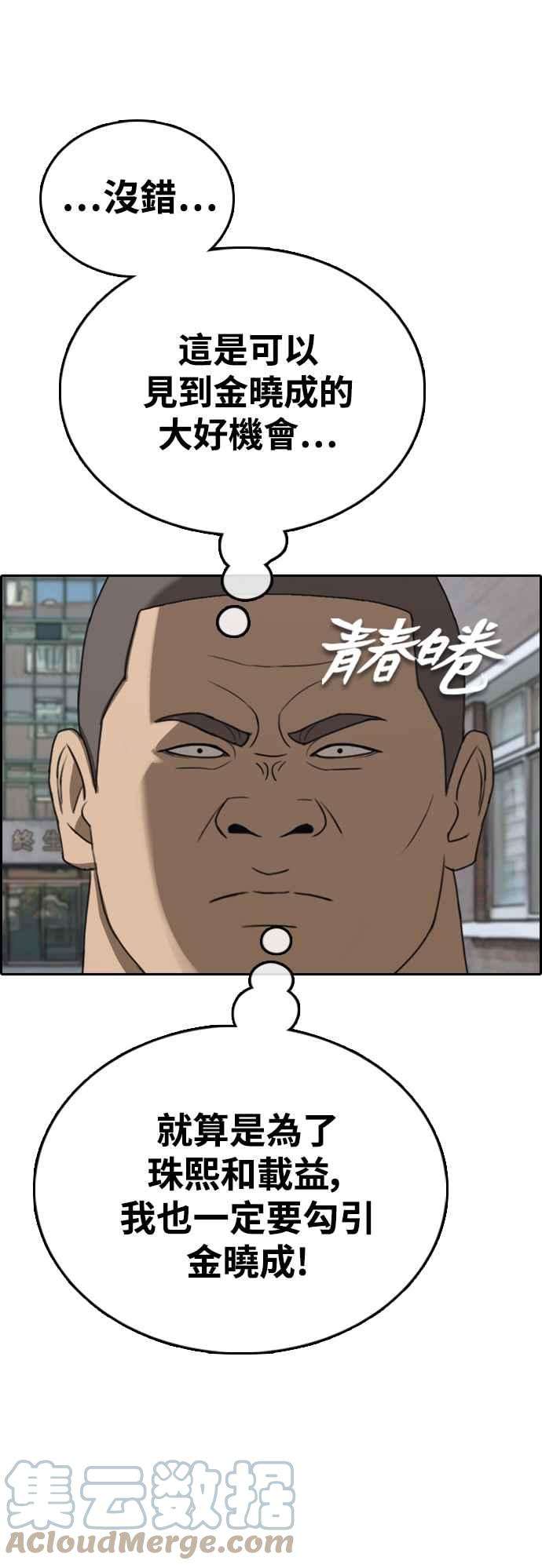 青春白卷第426话 错综复杂的原因4