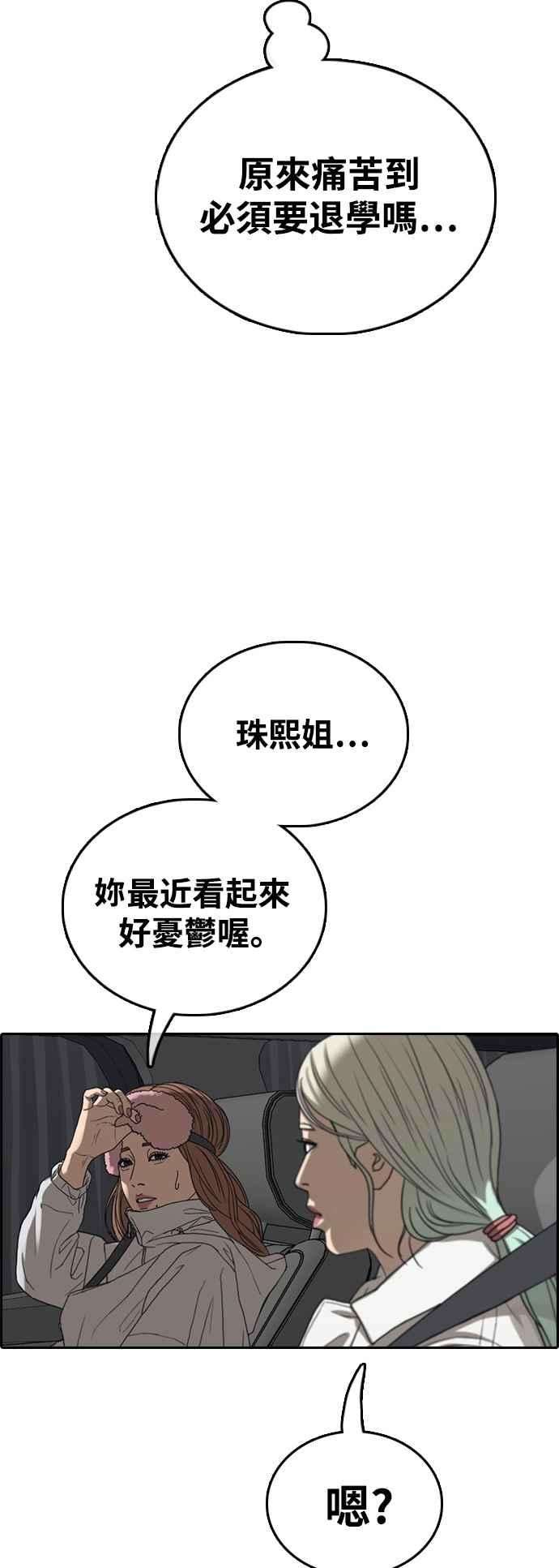 青春白卷第426话 错综复杂的原因4