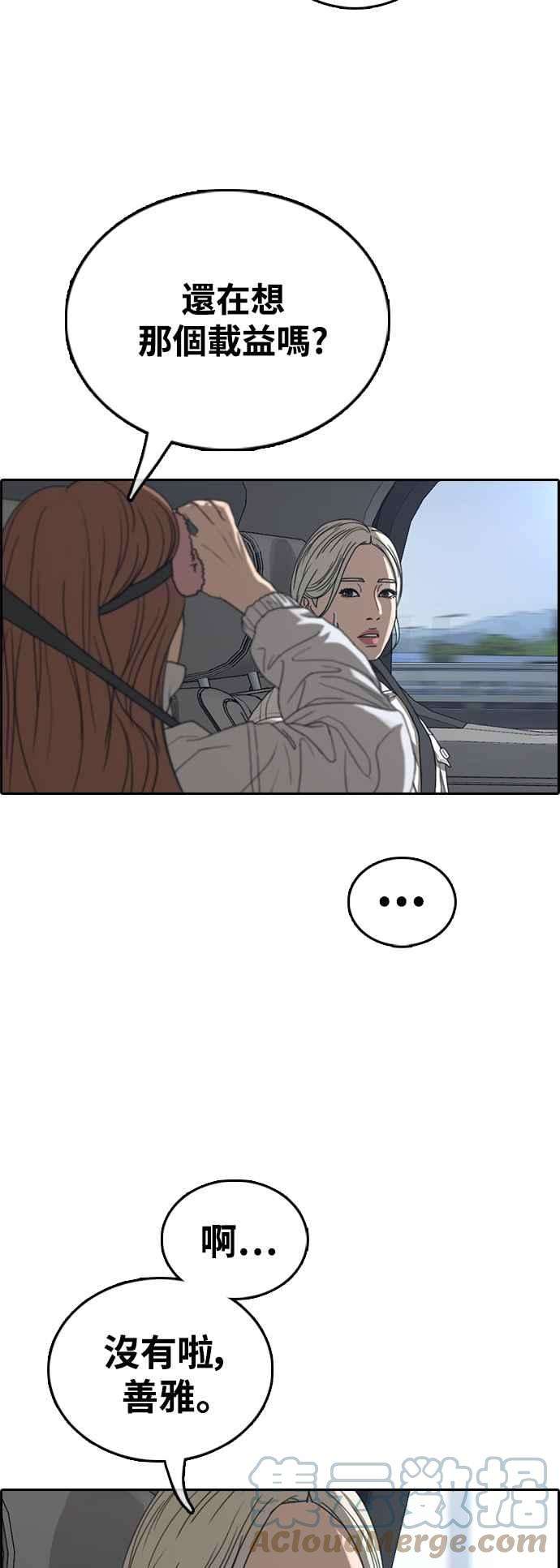 青春白卷第426话 错综复杂的原因4