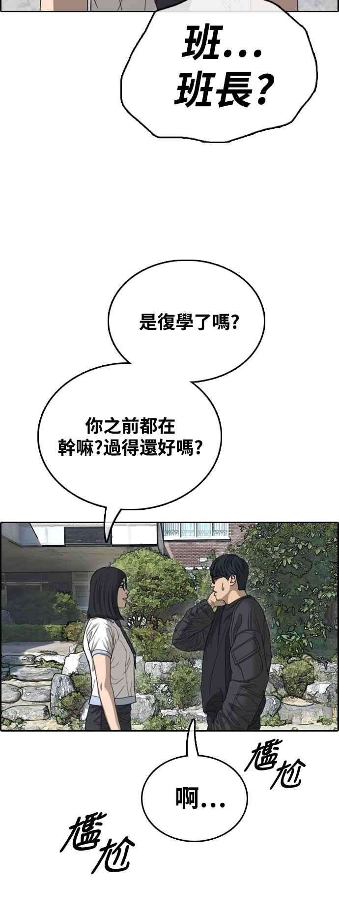 青春白卷第426话 错综复杂的原因4