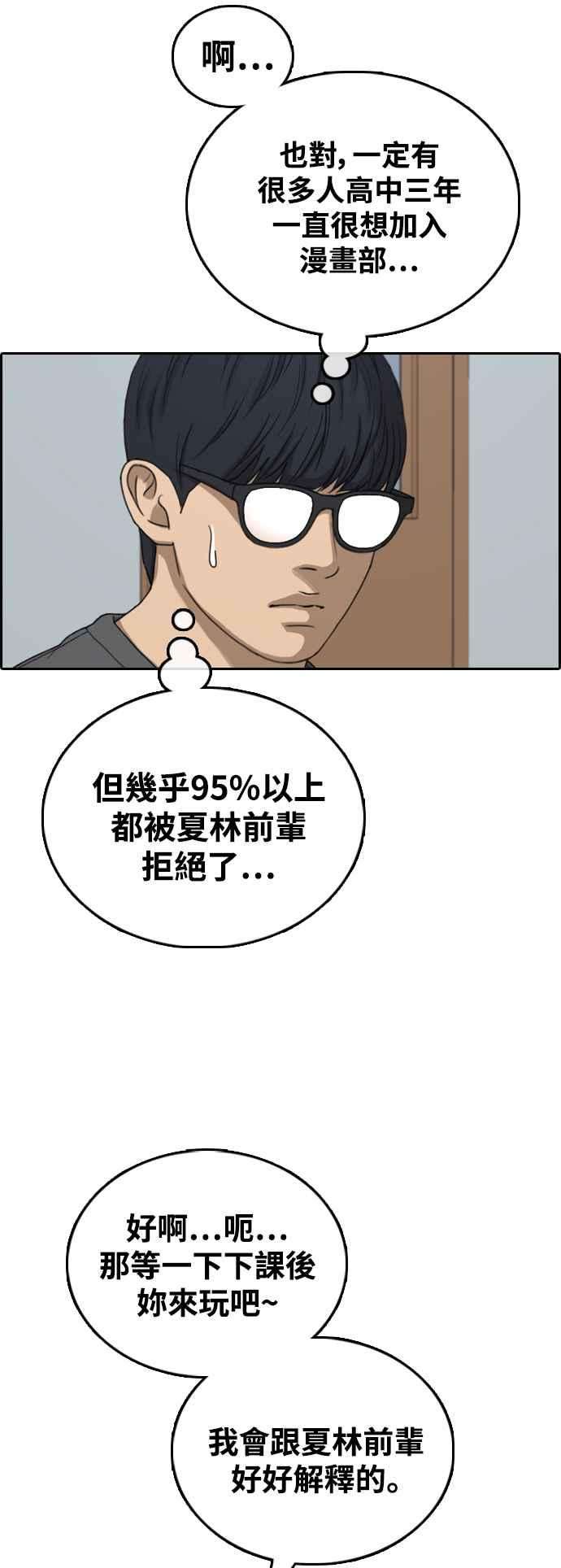 青春白卷第427话 错综复杂的原因5