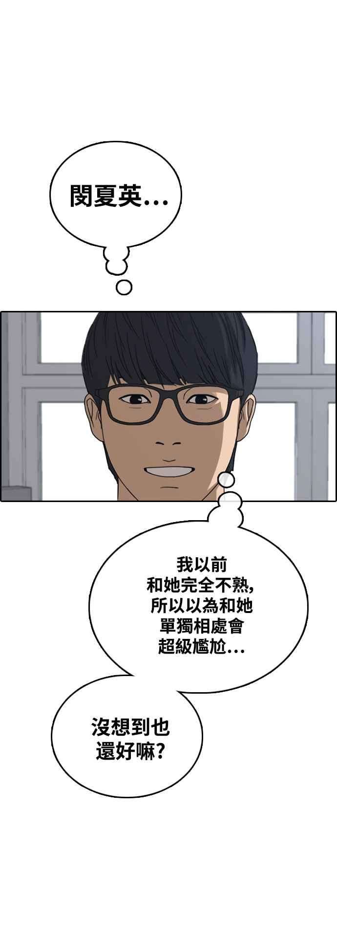 青春白卷第427话 错综复杂的原因5