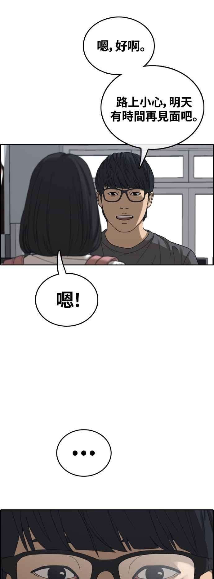 青春白卷第427话 错综复杂的原因5