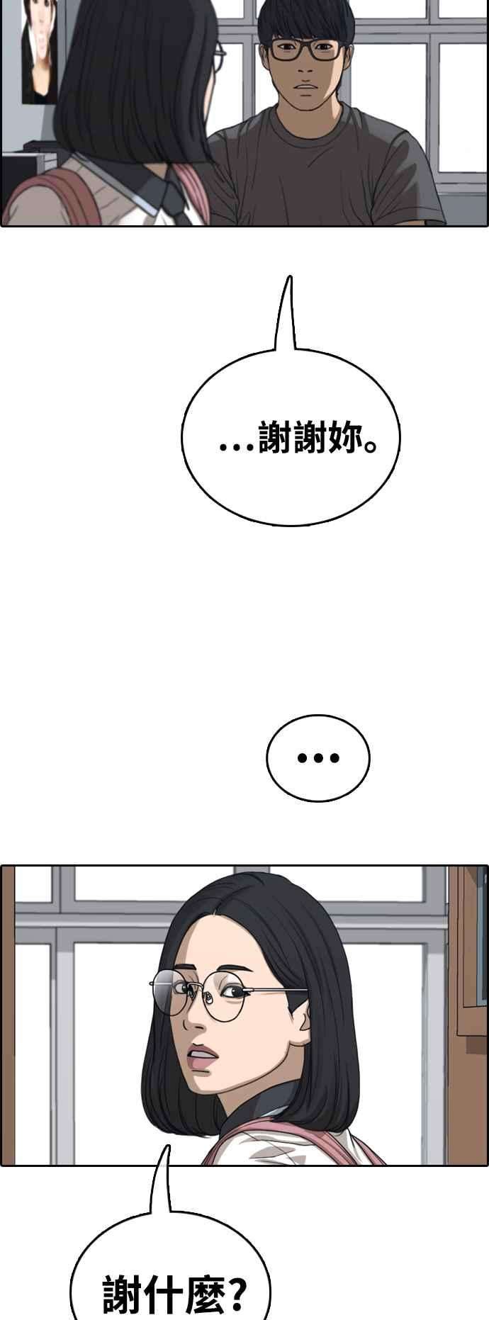 青春白卷第427话 错综复杂的原因5