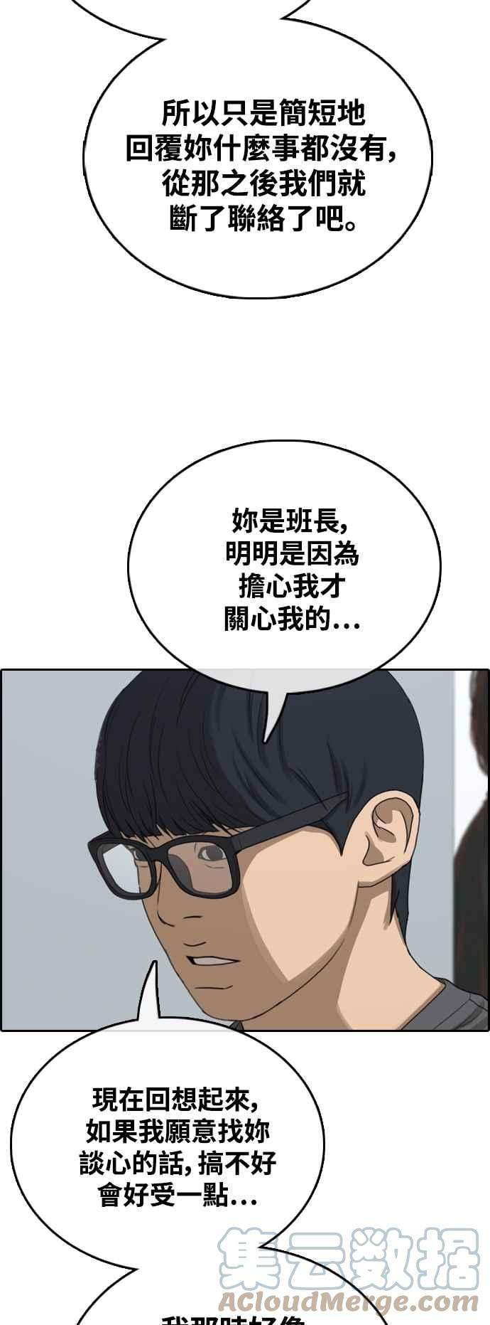 青春白卷第427话 错综复杂的原因5