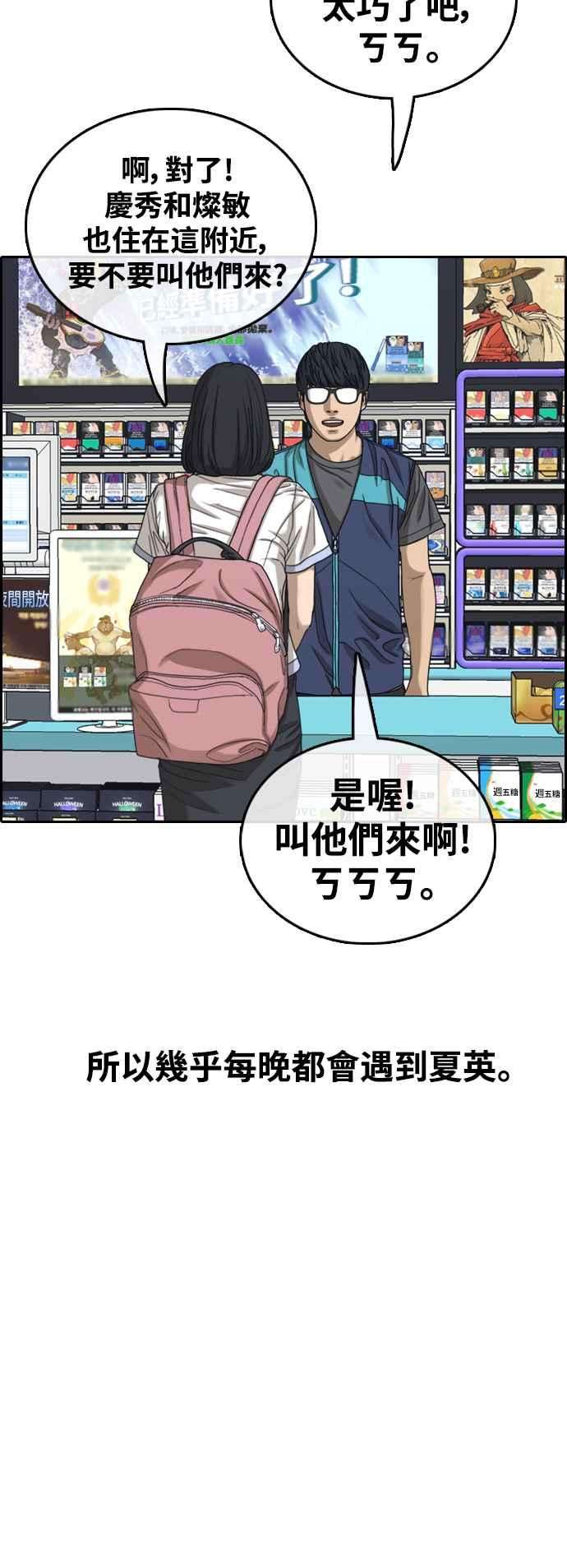 青春白卷第427话 错综复杂的原因5