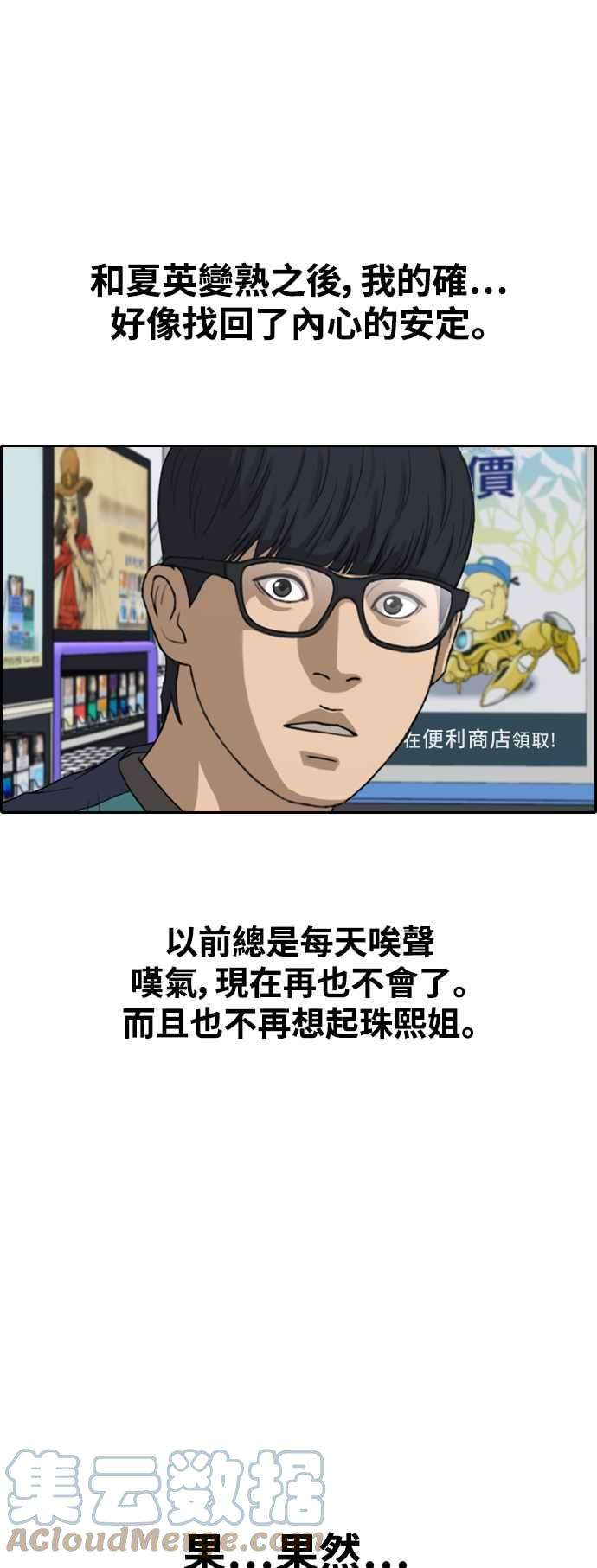 青春白卷第428话 错综复杂的原因6