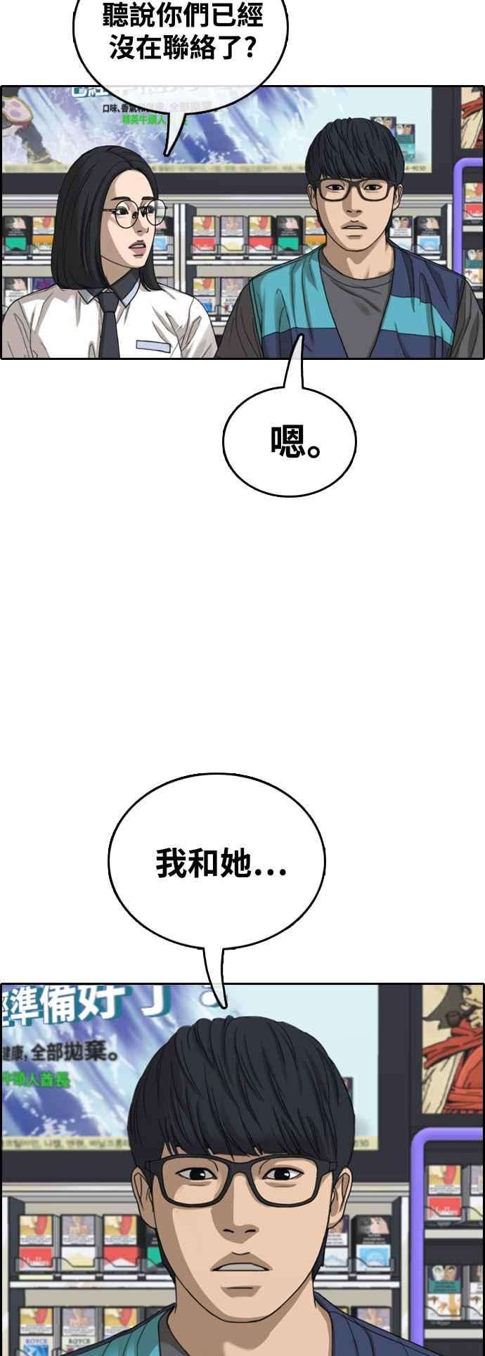 青春白卷第428话 错综复杂的原因6