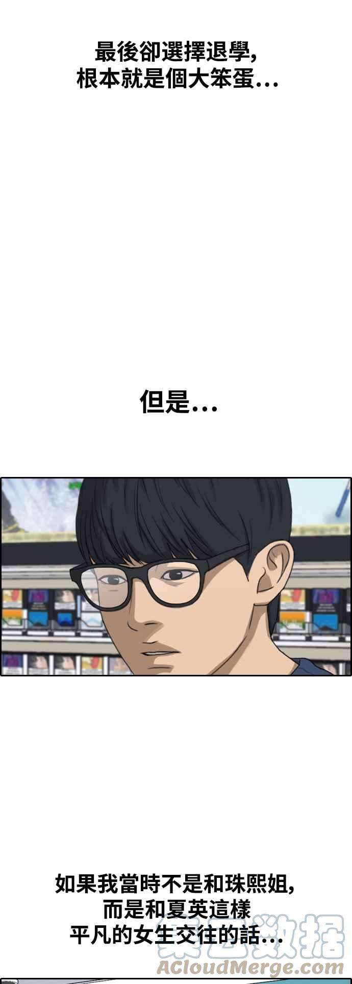 青春白卷第428话 错综复杂的原因6