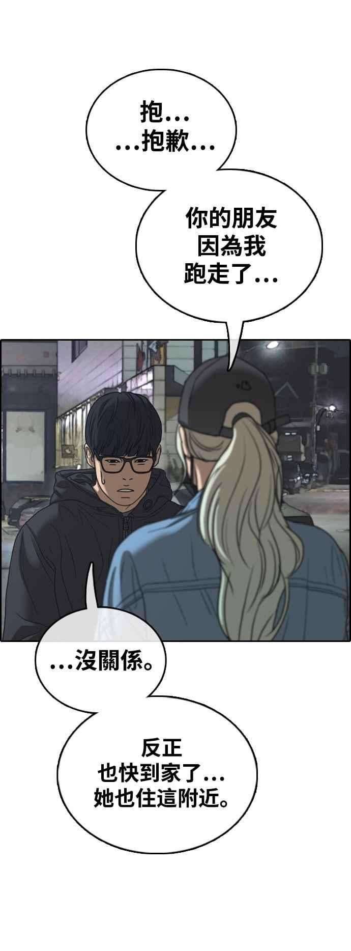 青春白卷第428话 错综复杂的原因6