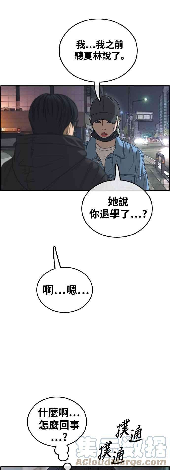 青春白卷第428话 错综复杂的原因6