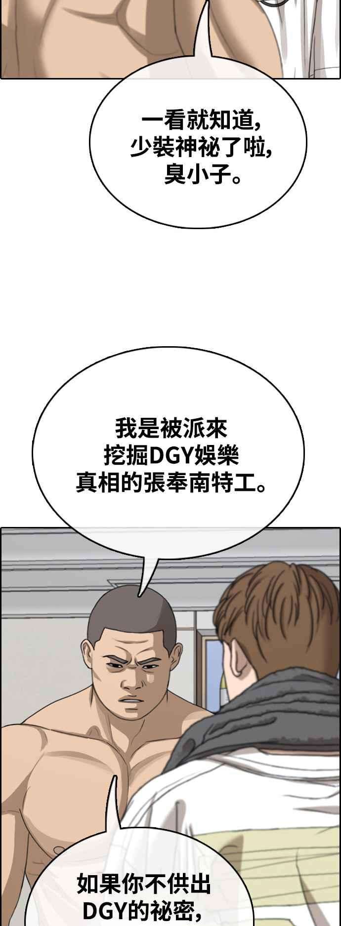 青春白卷第429话 错综复杂的原因7