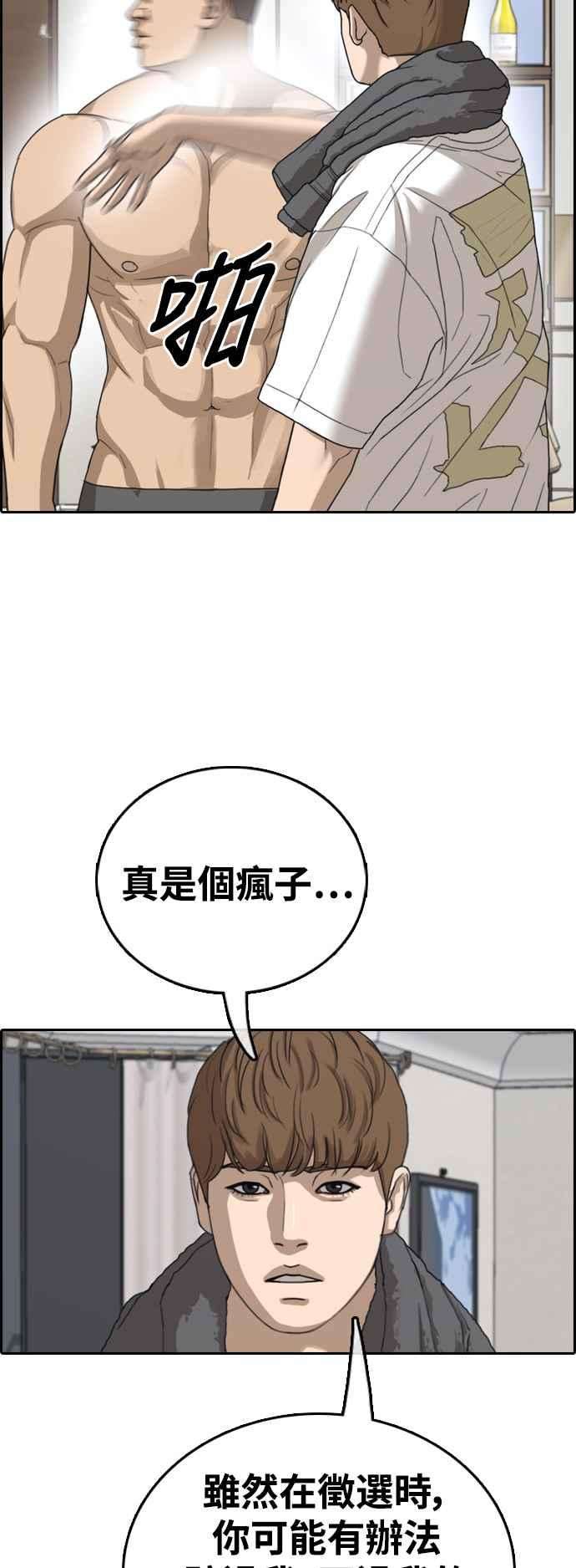 青春白卷第429话 错综复杂的原因7