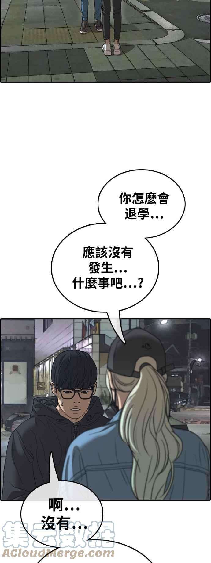 青春白卷第429话 错综复杂的原因7