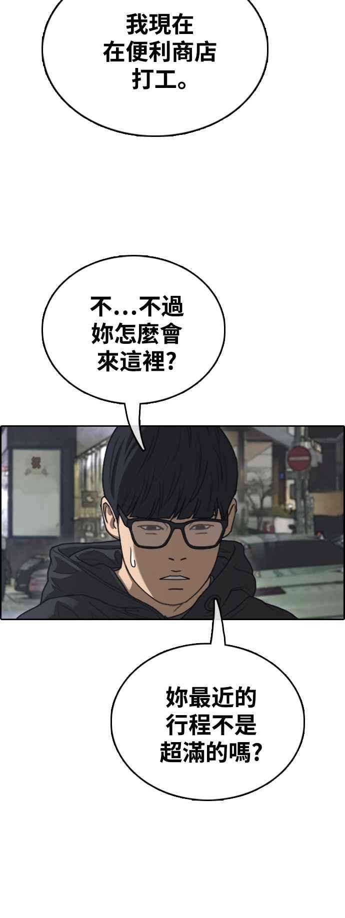 青春白卷第429话 错综复杂的原因7