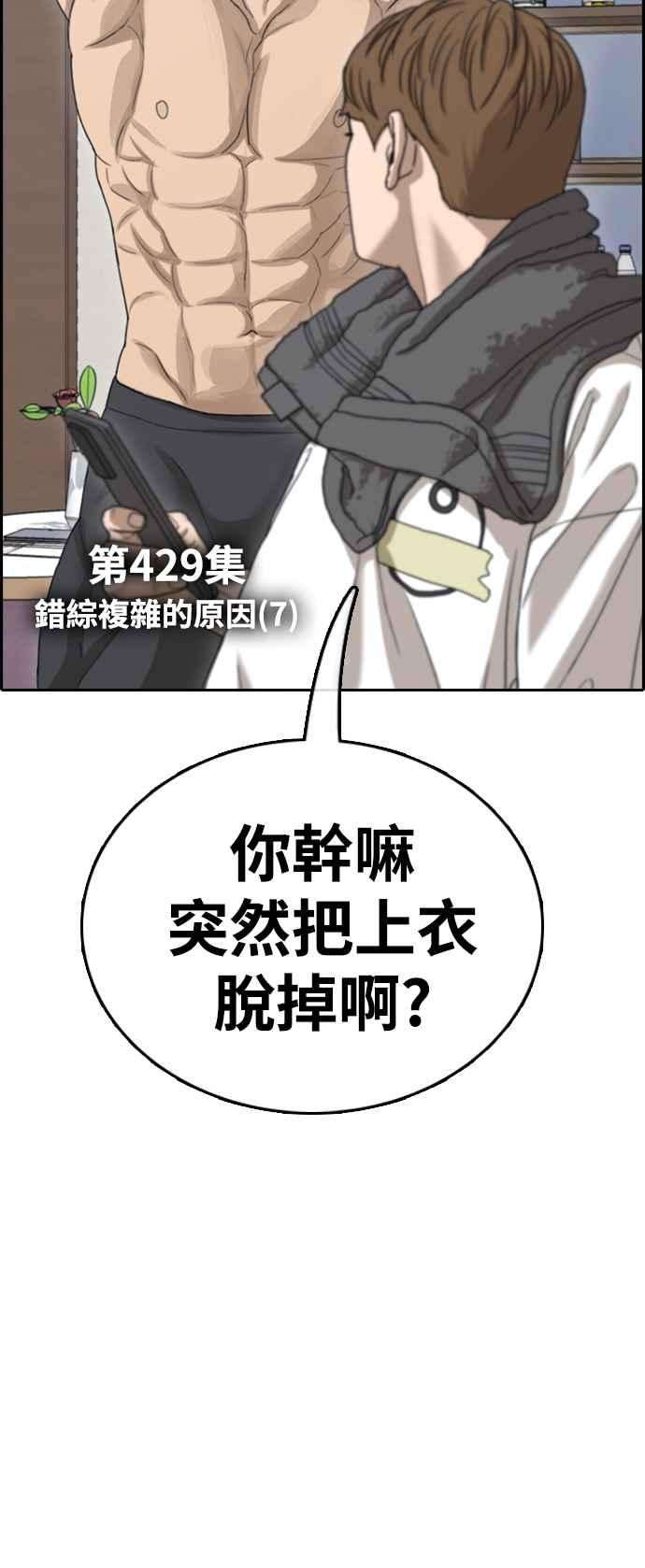 青春白卷第429话 错综复杂的原因7