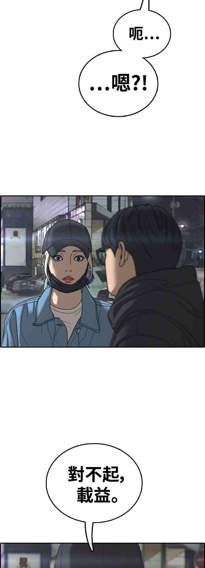 青春白卷第429话 错综复杂的原因7