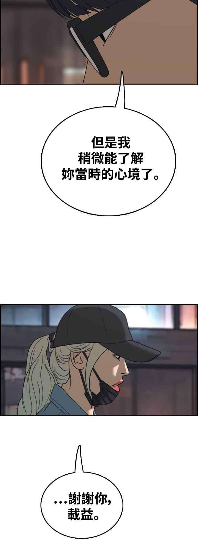 青春白卷第429话 错综复杂的原因7