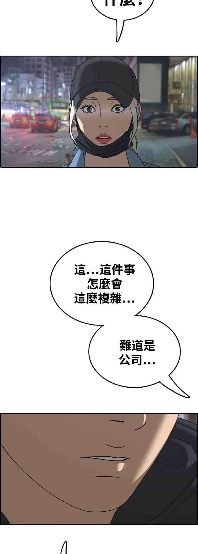 青春白卷第429话 错综复杂的原因7