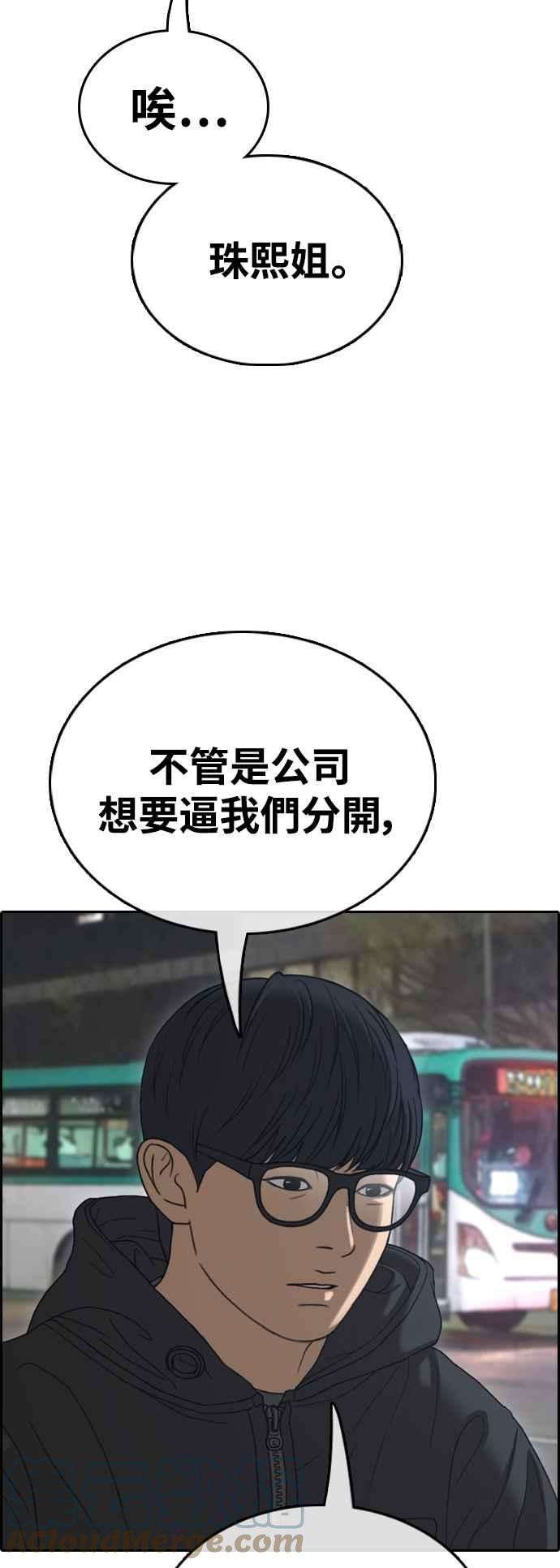 青春白卷第429话 错综复杂的原因7