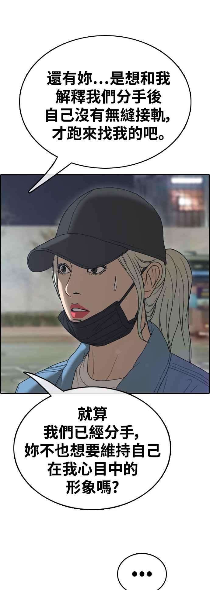 青春白卷第429话 错综复杂的原因7