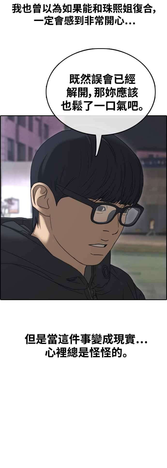 青春白卷第429话 错综复杂的原因7